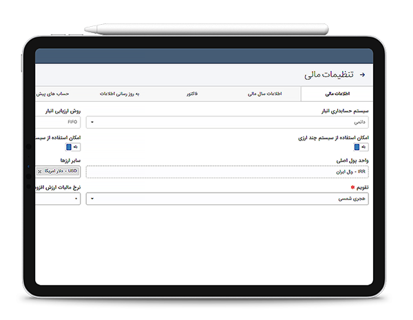 تسعیر ارز در نرم افزار حسابداری آنلاین حسابفا 